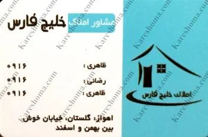 املاک خلیج فارس