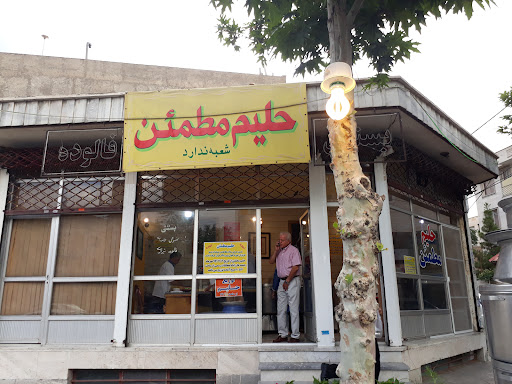 حلیم مطمئن