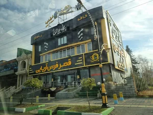 کافه رستوران بیلیون پلاس