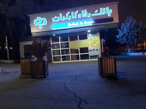 بانک رفاه