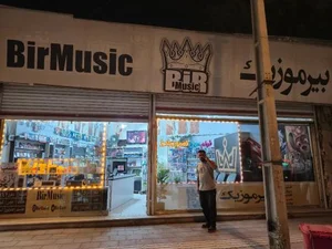 بیرموزیک لوازم جانبی و محصولات فرهنگی 5