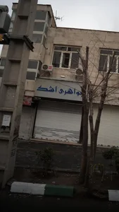 جواهری اشک 2