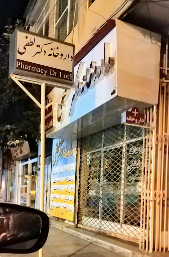 داروخانه دکتر لطفی