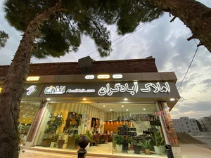املاک آبادگران