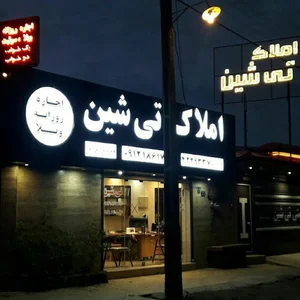 املاک تی شین - مجتمع اقامتی تی شین