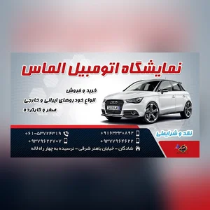 نمایشگاه اتومبیل الماس