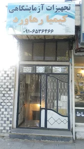 کیمیا ره اورد