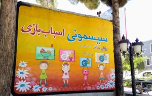 سیسمونی نی نی پل