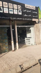 فروشگاه گروسی