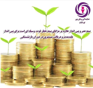 بیمه آرمان نمایندگی شهابی