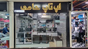 فروشگاه کامپیوتر نوین (لپ‌تاپ حامی)