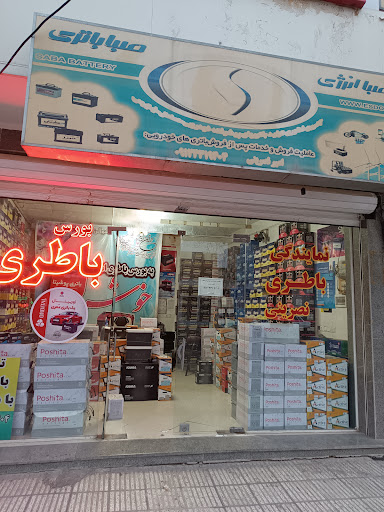 فروشگاه باطری نصرینی