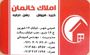 مشاورین املاک چارخونه (مهندس قوچانی)
