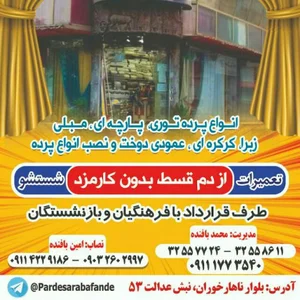 پرده ومبلی سرای بافنده