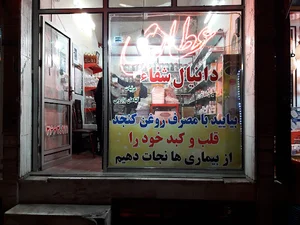 دانیال شفا