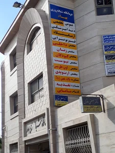 فیزیوتراپی بهار