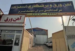 دقیق برش سهند