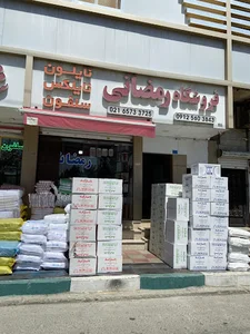 فروشگاه رمضانی