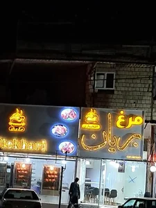 مرغ بریان افتخاری 2
