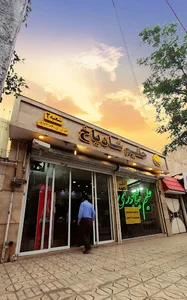 حلیم شادیاخ