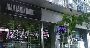 بانک ایران زمین