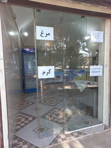 فرشگاه مرغ گرم فرخی