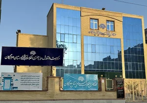 مرکز اموز بانوان و خانواده استانداری هرمزگان