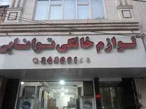 فروشگاه عزیزی
