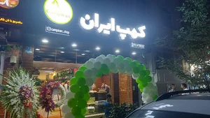 کمپ ایران