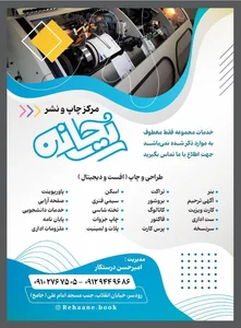 مرکز چاپ و نشر ریحانه 2