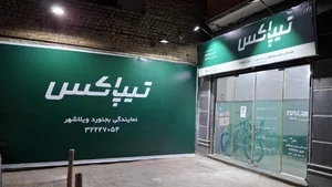 شرکت تیپاکس اردبیل شعبه 1 مرکزی
