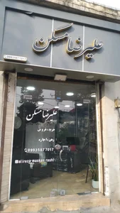 املاک علیرضا مسکن 2
