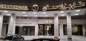 هتل سمنان 5