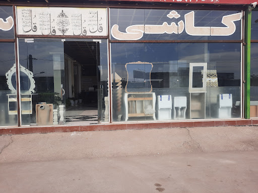 کاشی سرامیک ایرانیان
