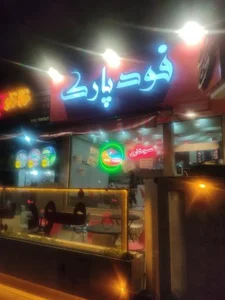 فست فود پارک 3