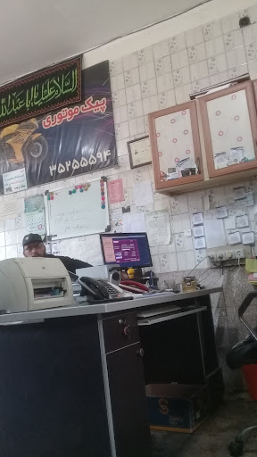 پیک موتوری ارس.