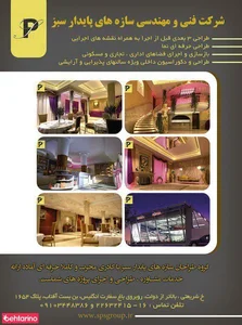 دکوراسیون سازه پایدار 5
