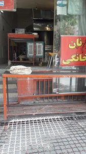 نانوایی سعید