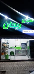 سبزی ریحان 2