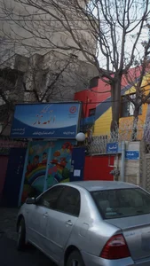 مهد کودک الهه ناز 4