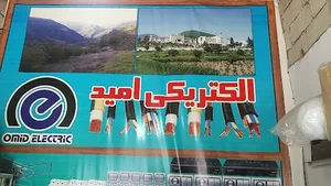 الکتریکی امید