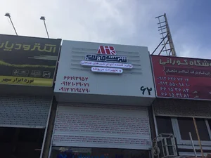 فرشگاه تاسیسات آب (نمایندگی رسمی میرآب)