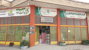 فروشگاه مرکزی شرکت نوبهاران شیمی