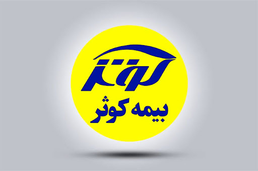 نمایندگی بیمه کوثر مطلبی نژاد