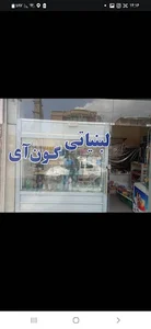 لبنیاتی گون آی