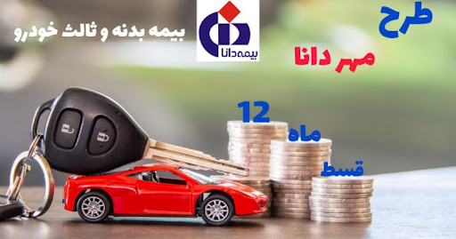 بیمه دانا نمایندگی پرستارطوسی