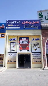 حمل‌ونقل پیشتاز