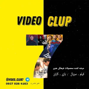 ویدئو کلوپ 7