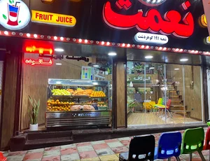 بستنی نعمت