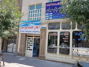 آیلارگشت پارسیان